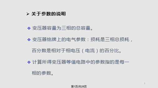 补充电力变压器的等值电路及参数计算PPT课件