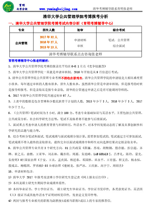 清华公共管理专业考博参考书、真题、复习资料