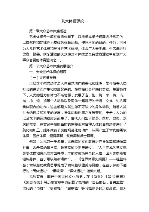 艺术体操理论一