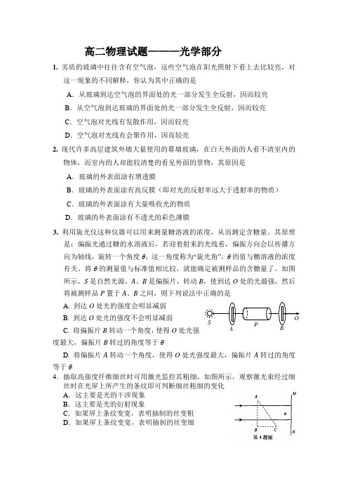 高二物理试题——光学