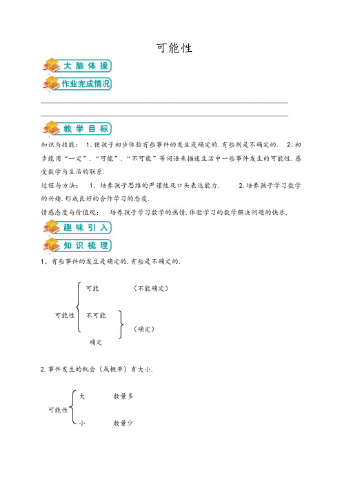 人教版五年级数学讲义-13可能性(含解析)