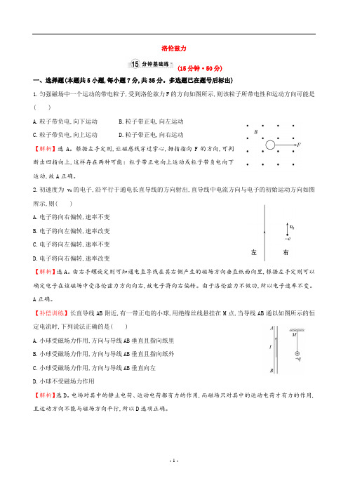 洛伦兹力答案