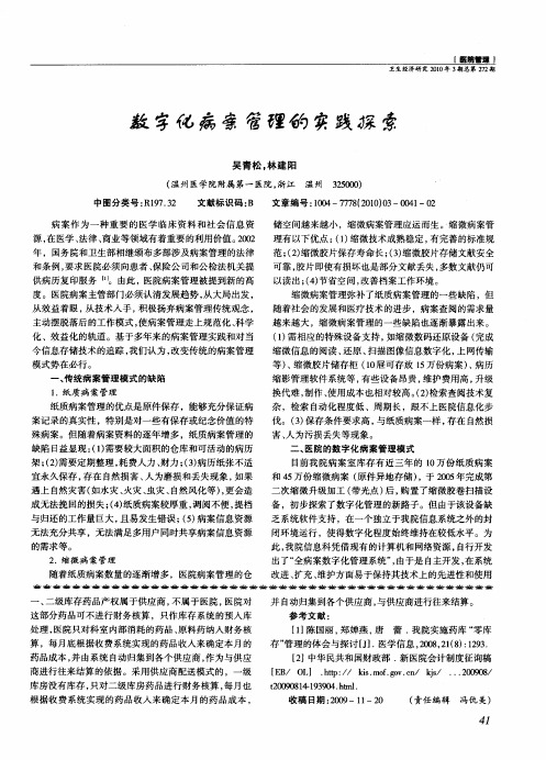 数字化病案管理的实践探索