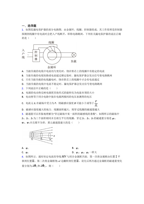 成都七中嘉祥外国语学校高中物理必修三第十三章《电磁感应与电磁波初步》检测卷(包含答案解析)