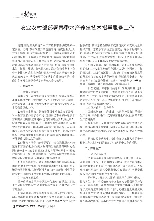 农业农村部部署春季水产养殖技术指导服务工作