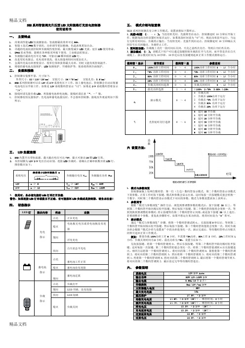 (整理)太阳能控制器使用方法介绍.