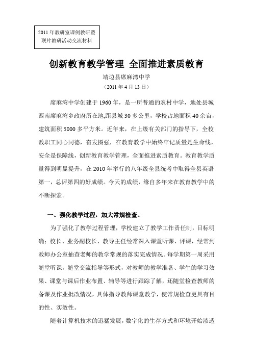 创新教育教学管理 全面推进素质教育