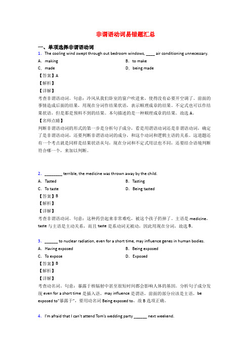 非谓语动词易错题汇总