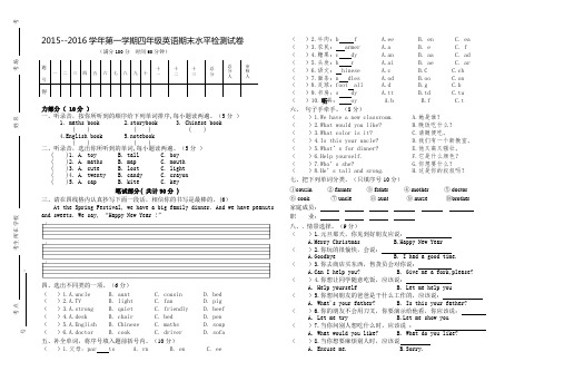 2015-2016学年度第一学期四年级英语