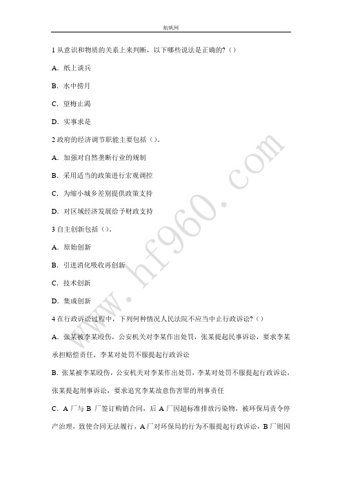 云南省2014交通厅事业单位要点整理