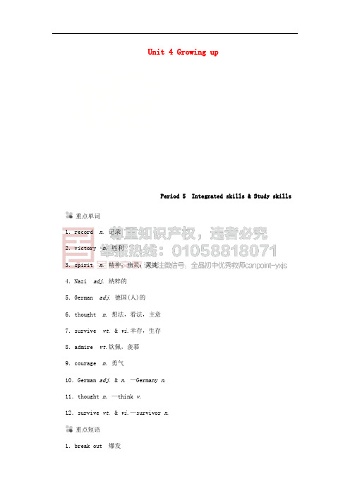 2018年秋九年级英语上册 Unit 4 Growing up Period 5 Integrate