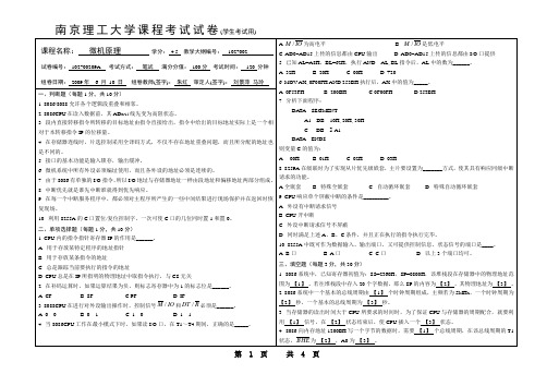 2009A微机原理试题A