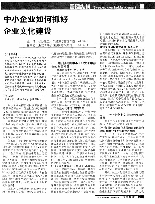 中小企业如何抓好企业文化建设