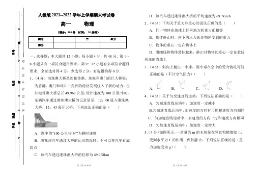 人教版2021-2022学年上学期高一物理期末检测卷及答案