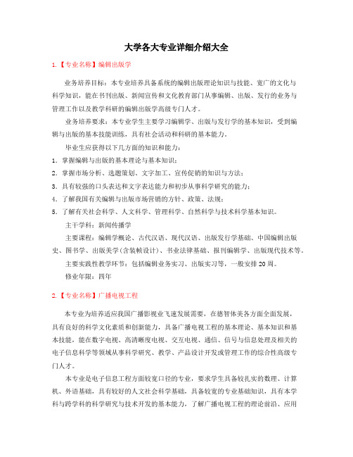 【30个热门专业】大学本科专业详细介绍 (1)