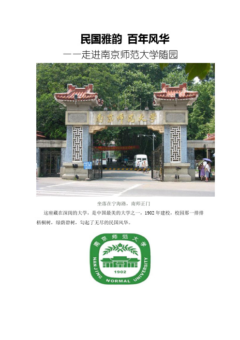 南师