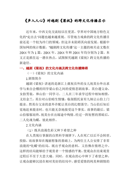 《声入人心》对越剧《梁祝》的跨文化传播启示