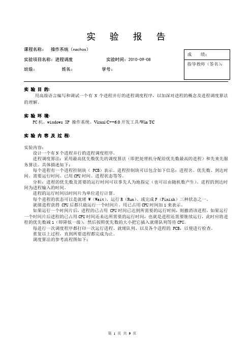 操作系统实验报告一