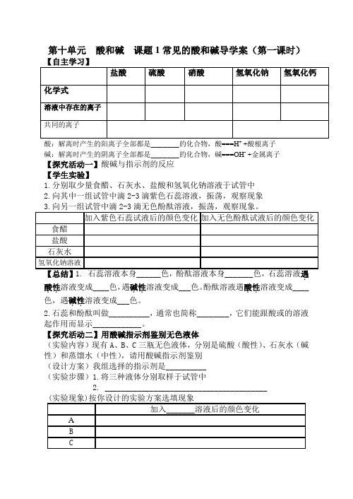 酸和碱 导学案