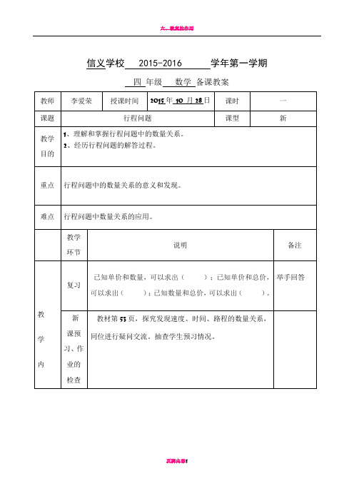 教案空白模板(A4表格)