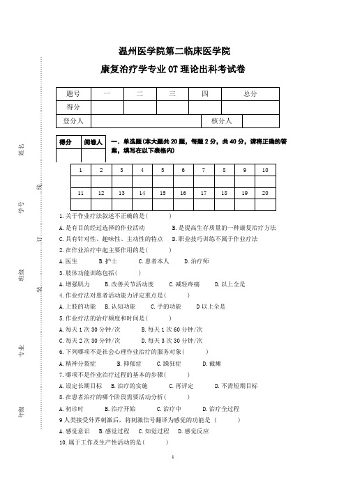 OT第一轮出科考