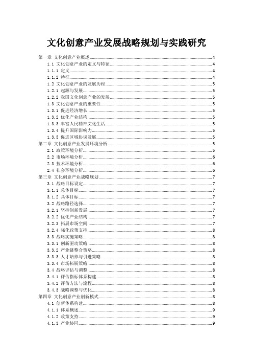 文化创意产业发展战略规划与实践研究