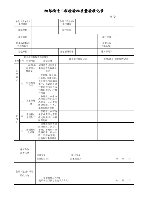 电力工程细部构造工程检验批质量验收记录