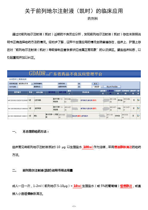 前列地尔注射液的临床应用