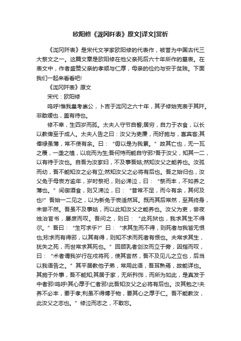 欧阳修《泷冈阡表》原文译文赏析