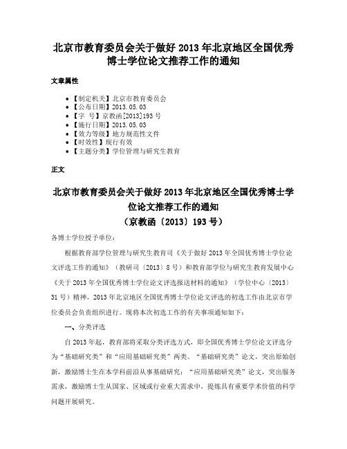 北京市教育委员会关于做好2013年北京地区全国优秀博士学位论文推荐工作的通知