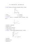 2019年中考物理真题分类汇编——物态变化图像分析专题(word版含答案)