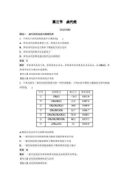 课时作业12：2.3 卤代烃