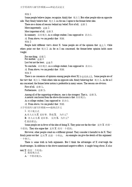 大学英语四六级写作模板及28篇范文