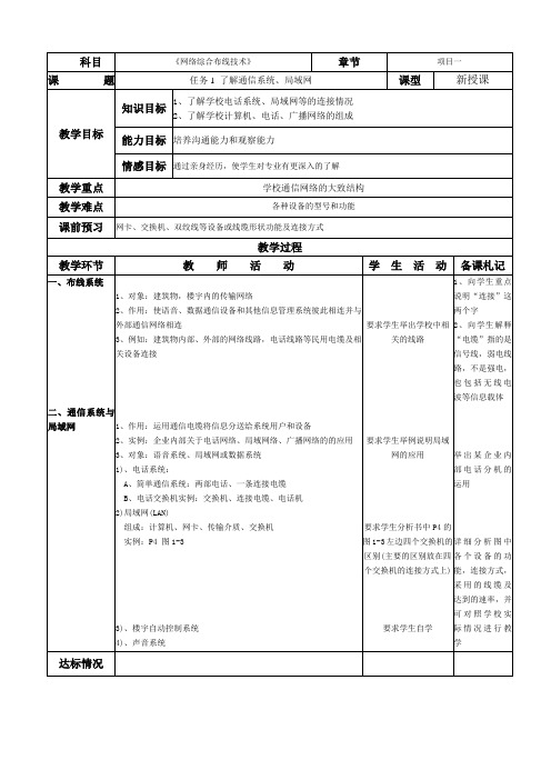 《网络综合布线技术》教案