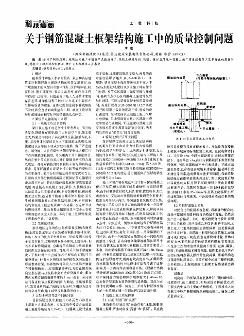 关于钢筋混凝土框架结构施工中的质量控制问题