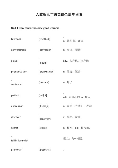 人教版九年级英语全册单词表