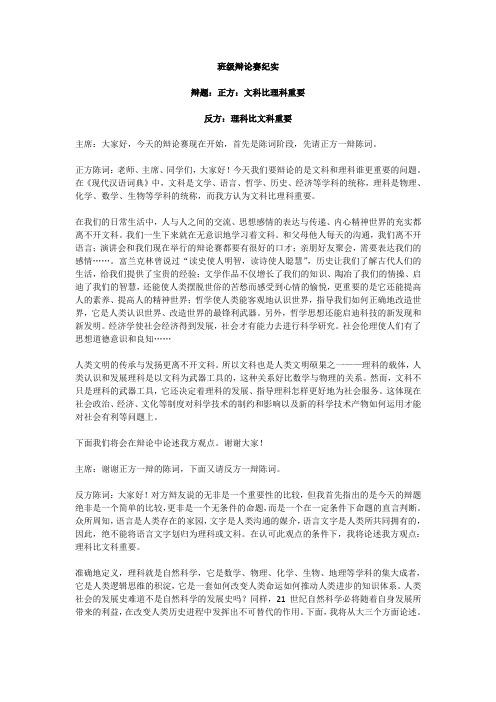 班级辩论赛纪实辩题正方文科比理科重要反方理科比文科重要主席