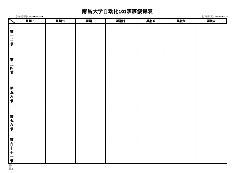 13-14-2课表