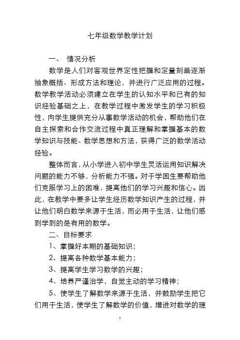 湘教版七年级上册数学教案(全册)