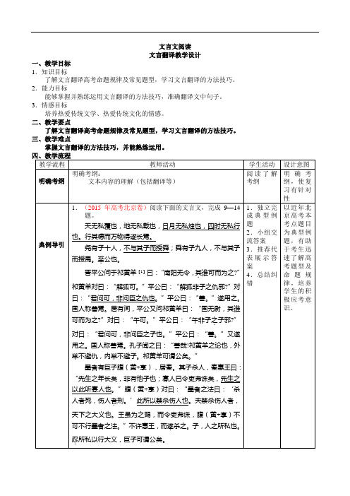 名校名师精编高考语文高三一轮复习 文言文阅读 文言翻译 教学设计