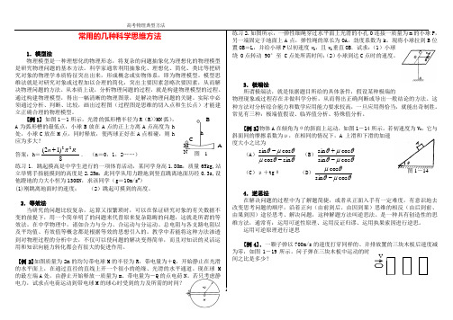 物理学中常用的几种科学思维方法