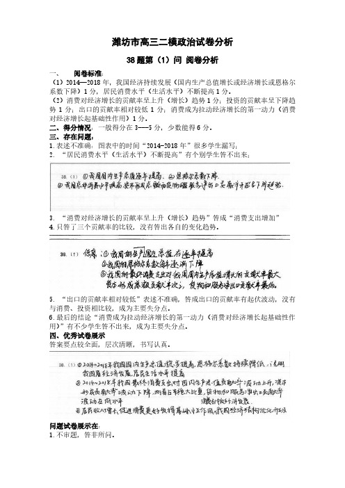 潍坊市高三二模政治试卷分析 