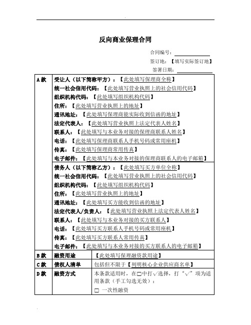 反向商业保理合同