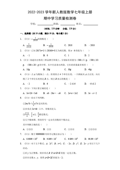 2022-2023学年新人教版数学七年级上册期中学习质量检测卷(附参考答案)