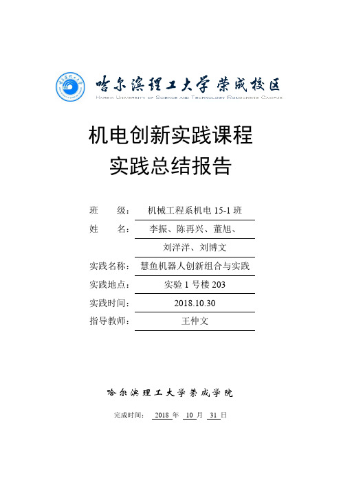 慧鱼机器人组合创新与实践总结报告