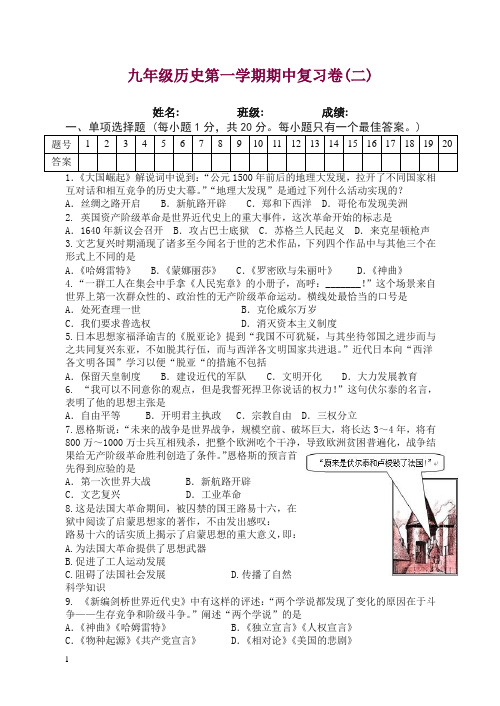 苏州市第一学期初三历史期中复习卷(二)【精编】.doc