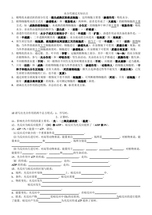 水分代谢过关知识点(含答案)
