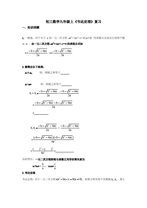 初三数学九年级上《韦达定理》复习