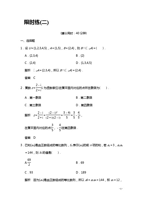 【创新设计】高考数学(鲁闽皖京渝津,文科)大二轮总复习：小题综合限时练2 Word版含解析