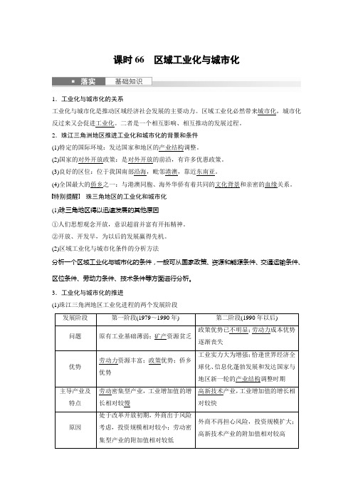 第三部分 第四章 课时66 区域工业化与城市化